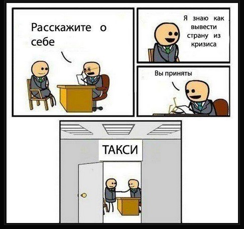 Однажды во время приема на работу  Однажды во время приема на работу